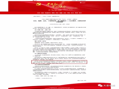 喜訊！《人民日報》刊發(fā)天意機械黨支部"不忘初心 牢記使命"主題教育