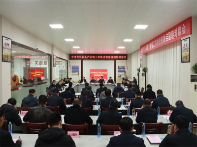全市專用裝備產(chǎn)業(yè)鏈工作推進(jìn)暨融鏈固鏈對接會(huì)在天意召開